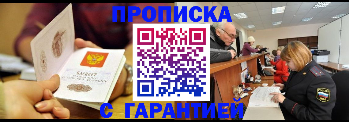 временная регистрация надежно в Арамили