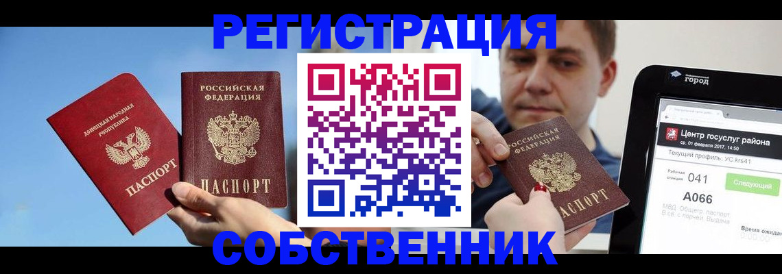 прописка законно в Арамили