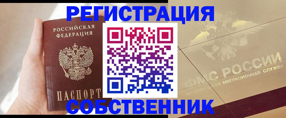 прописка регистрация в Арамили