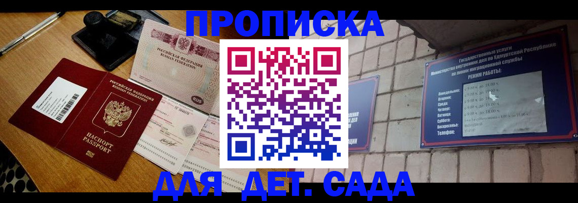 прописка 2025 в Арамили